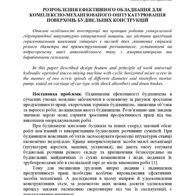 Разработка ефективного оборудования