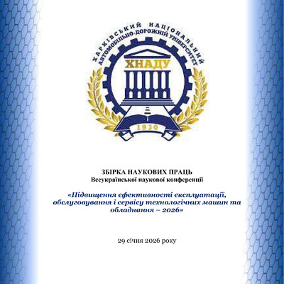 Тези_конф_29_Січня_2026_25-27