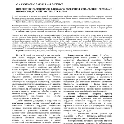 21 Васильєв Є.А. стаття