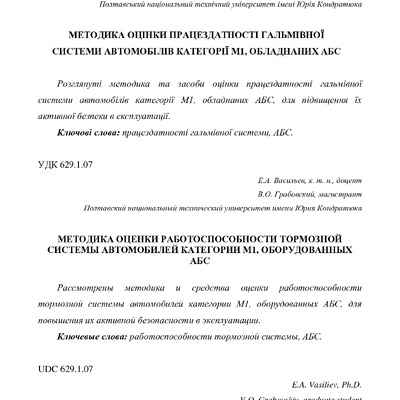 06 Васильєв Є.А. статті зі студентами