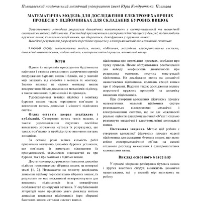 Лютенко В.Є._2013_1_12