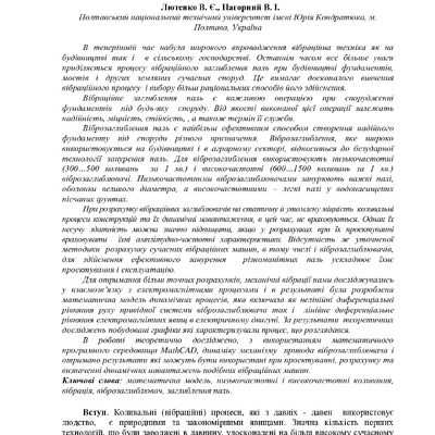 Лютенко_Нагорний