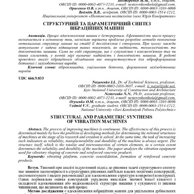 тези_СТРУКТУРНИЙ ТА ПАРАМЕТРИЧНИЙ СИНТЕЗ