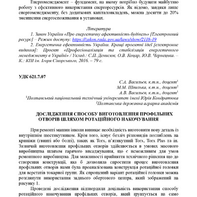 10 Васильєв Є.А. тези