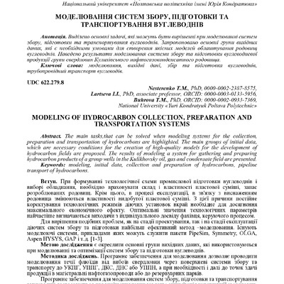 тези_Моделювання систем збору, підготовки татранспортування вуглеводнів