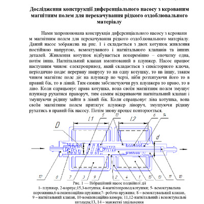 Тези на 2 Всеукраїнська
