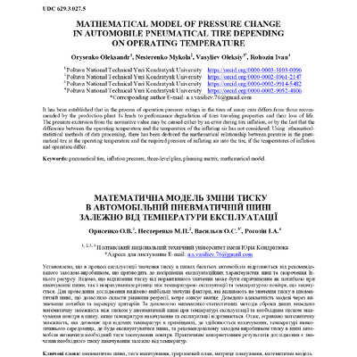 2-53-4 ОрисенкоНестеренкоВасильєвРогозін