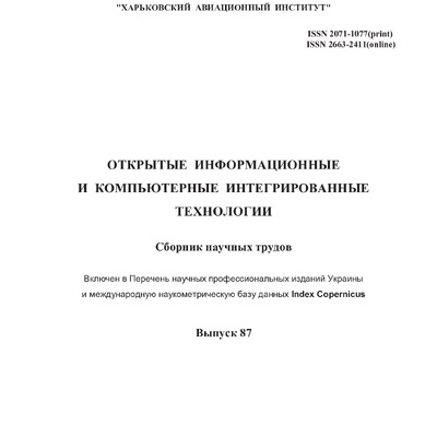 Фролов_Коробко_Попов_Теоретичне дослідження УЗРП_16