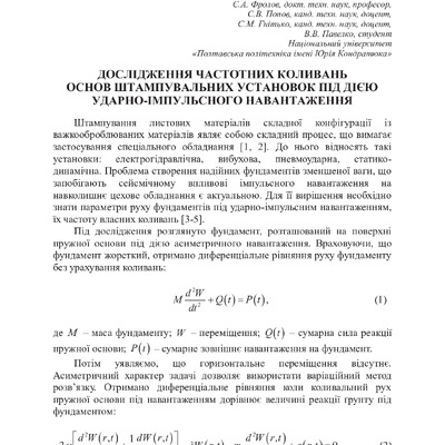 1 Сборник тезисов 72 конф НУПП 2020