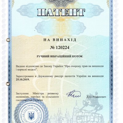 Патент віброкоток Лютенко