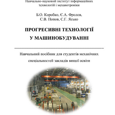 Прогресивні технології