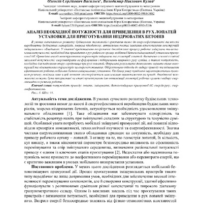 аналіз необхідної потужності для приведення в рух лопатей установки для приготування ніздрюватих бетонів