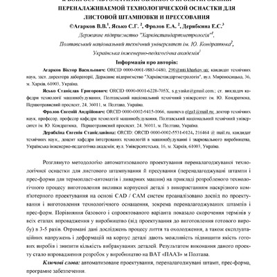 Фролов_Ясько_2018