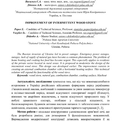 Збірник СУЧАСНА_НАУКА Васильєв Попов