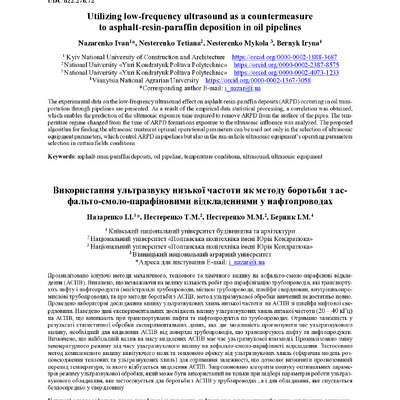 Використання ультразвуку низької частоти як методу боротьби з ас-