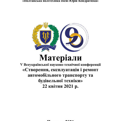 Вплив технічних параметрів на технічну експлуатацію автомобілів