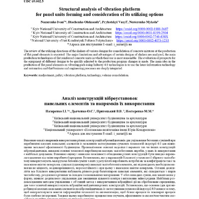 Аналіз конструкцій віброустановок