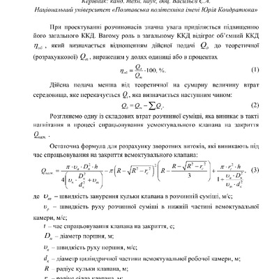 Васильєв Пильгук тези 2021