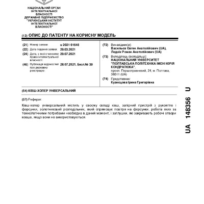 Патент Васильєв Леднік