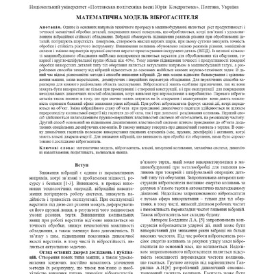 Лютенко_Мастюх