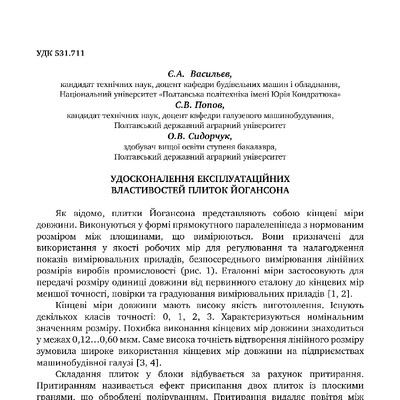 тези Васильєв 2021