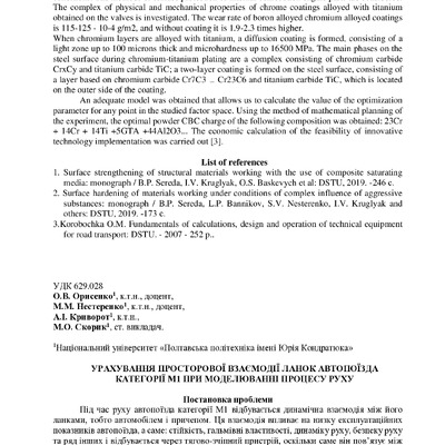 Тези Орисенко ОВ ДДТУ 2023 С 14-16