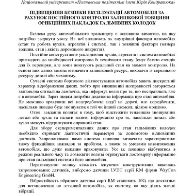Васильєв ОС Тези VІ Всеукраїнської науково-технічної конференції2023 С 83-85
