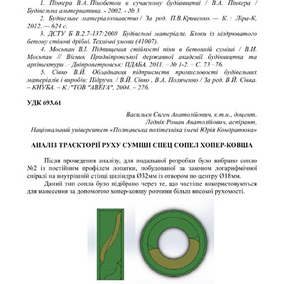 Тези Всеукр 2023 Васильєв Леднік