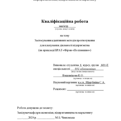 Вишивікова_КР