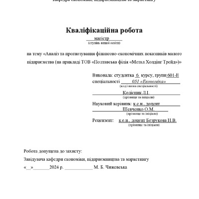 Колісник_КР