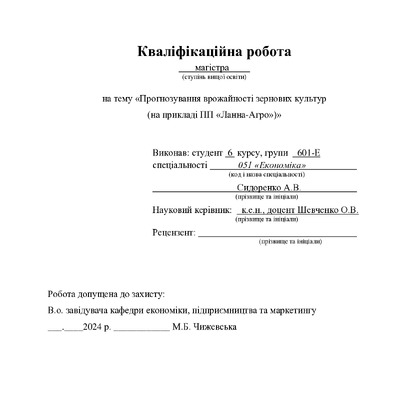 Сидоренко_КР