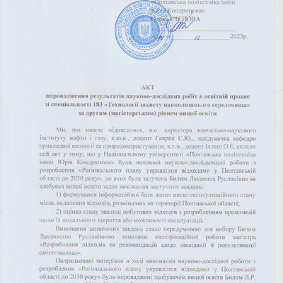 Акт впровадження Билим