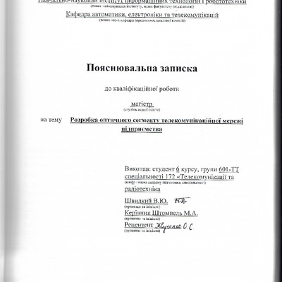 6_Швидкий_В.Ю_601 ТТ