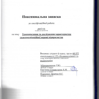 4_Мiрошниченко_Т.Ю_601-ТТ