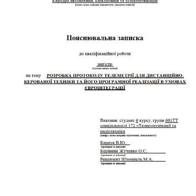 Карпук_В.Ю._601 ТТ