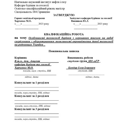 19_184_МР_Бондар_Репозитарій