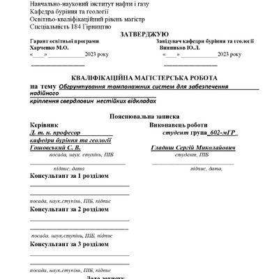 23_184_МР_Гладиш С_Репозитарій