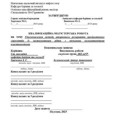 27_184_МР_Зеленевський_Репозитарій