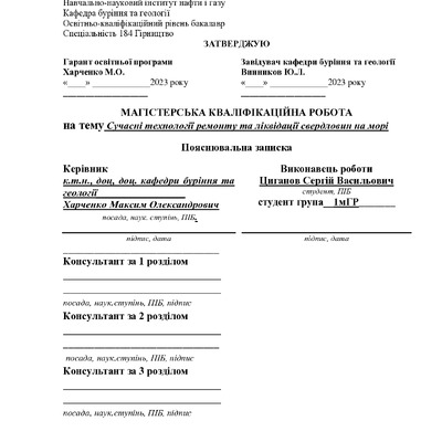 48_184_МР_Циганов_Репозитарій