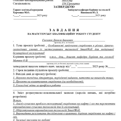 24_184_МР_Гоголюк_Репозитарій