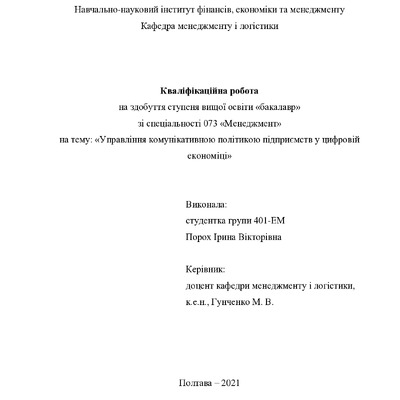 Кваліфікаційна робота Порох Ірина Вікторівна