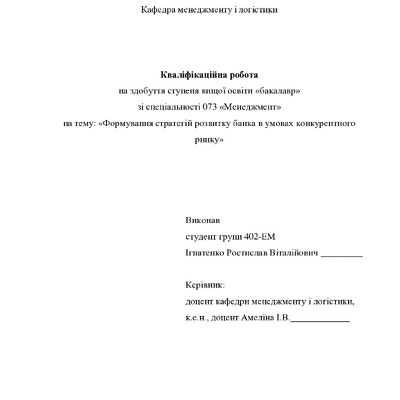 Кваліфікаційна робота Ігнатенко Ростилав Віталійович