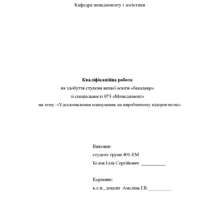 Кваліфікаційна робота Бєлов Ілля Сергійович 2022