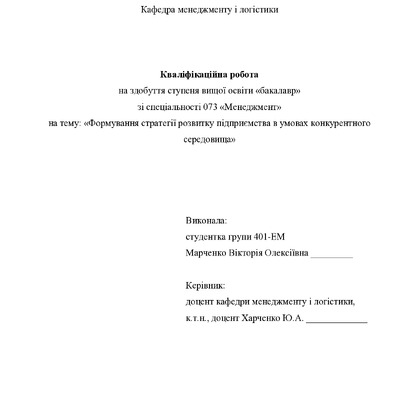 Кваліфікаційна робота Марченко Вікторія Олексіївна 2022
