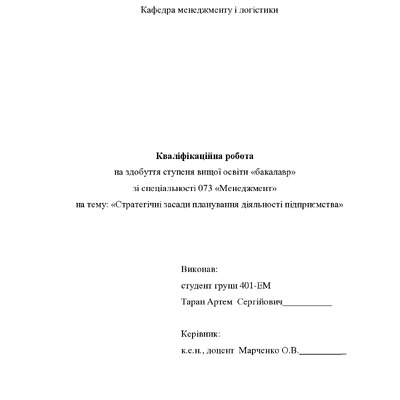 Кваліфікаційна робота Таран Артем Сергійович 2022