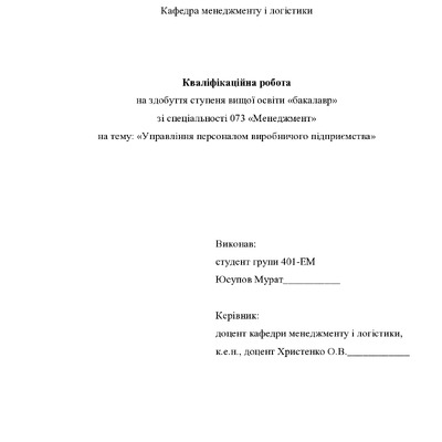 Кваліфікаційна робота Юсупов Мурат 2022