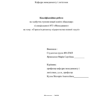 Кваліфік роб бакалавр Ярмоленко Марія Сергіївна  401ЕМл 2025