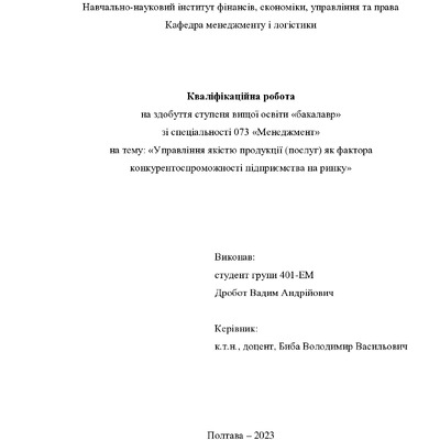 Кв роб бакалавр Дробот Вадим Андрійович 401ЕМ 2023