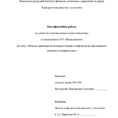 Кв роб бакалавр Нестеренко Владислав Олегович 401ЕМ 2023