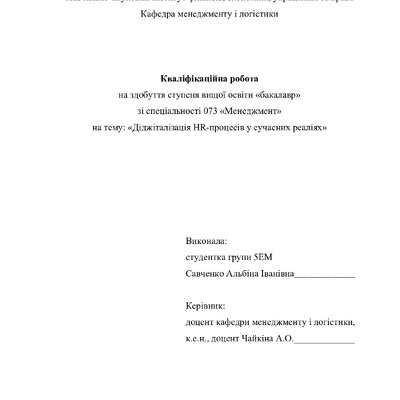 Кв роб бакалавр Савченко Альбіна Іванівна 5ЕМ 2023